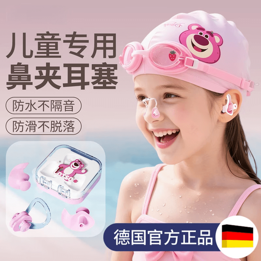 Qingchen German nose clip for children swimming, special silicone nose plugs, earplugs, waterproof nose clip, anti-slip nose, anti-choking water, Strawberry Bear (storage box)