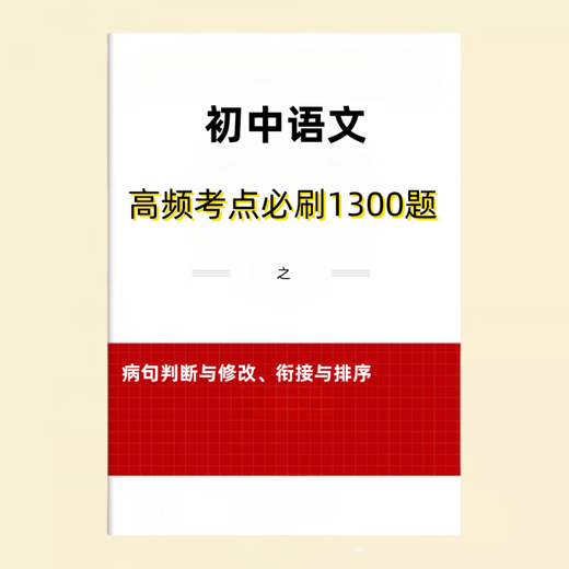 2025 Neue Curriculum Reform Junior High School Chinese Chinese Chinese für vergangene Jahre und 5.000 Wörter, 1.300 Hochfrequenz-Testpunkte für Grundkenntnisse der Junior High School Chinese für vergangene Jahre und 5.000 Wörter, 5.000 Wörter, 5.000 Wörter, 5.000 Wörter, 5.000 Wörter, 5.000 Wörter, 5.000 Wörter, 5.000 Wörter