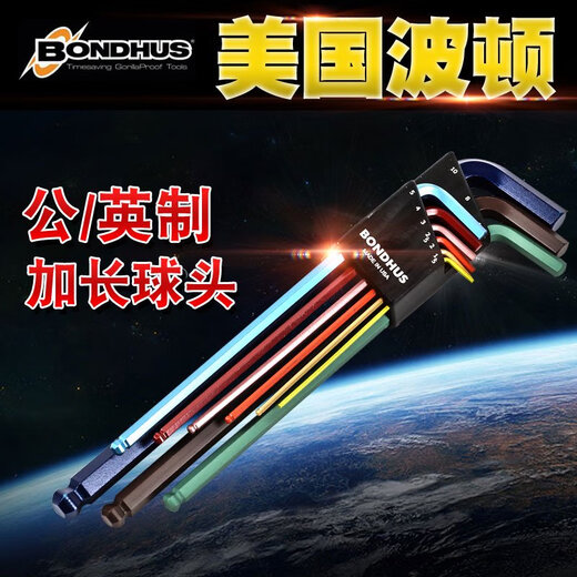 BONDHUS美国进口波顿公英制长球头内六角扳手套装螺丝刀五金工具 12146公制平头6件套