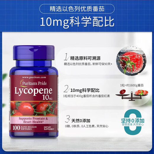 Puritan's Pride番茄红素胶囊 准爸妈备孕 强肾补身SN3892SN1500 []10mg100粒1瓶