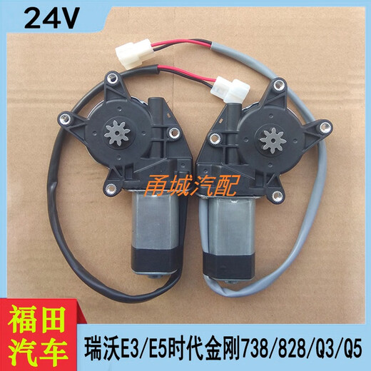 YUsen Yi Futian Times Auto King Kong 728 828 Q3 Q5 RUIWO E3 E5 Verre électrique Venture de vitre du moteur avant gauche Pilote principal 1-4-1