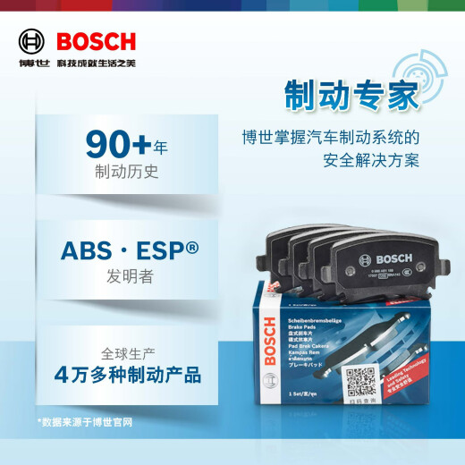 丽田适用博世前后吉利博越GS帝豪GL缤瑞缤越星越L星瑞远景S1 X3 X6 后轮一对4片装 吉利帝豪/2014-2021款T11301前