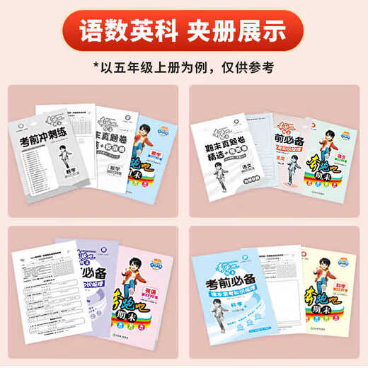 
[Official self-operated spot delivery] 2025 Spring Edition Running Man Final Grade 1234556 Mathematics Chinese English Science Volume 2 Hangzhou Special Edition Taizhou Version Before the exam, you must prepare for Primary School Grade 12345 Volume 2 Special Practice Final Review Test Paper Prediction Paper Real Questions Paper Unit Paper Test Paper Fifth Grade 2 [Science] Educational Science