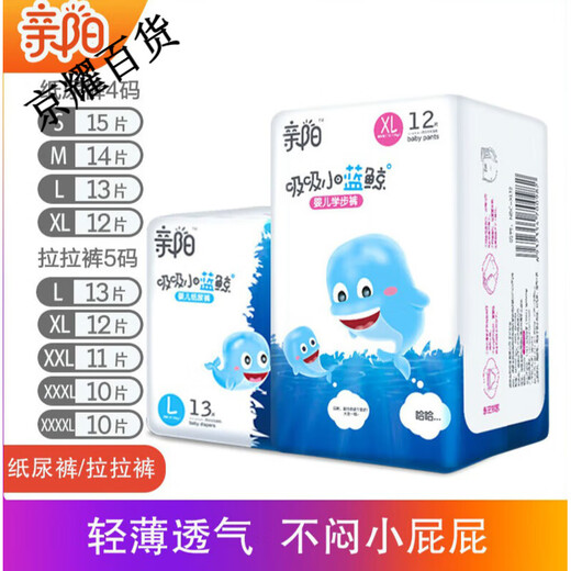 亲阳吸吸小蓝鲸纸尿裤小内裤婴儿拉拉裤尿不湿 纸尿裤S15片*3包 纸尿裤S15片*3包