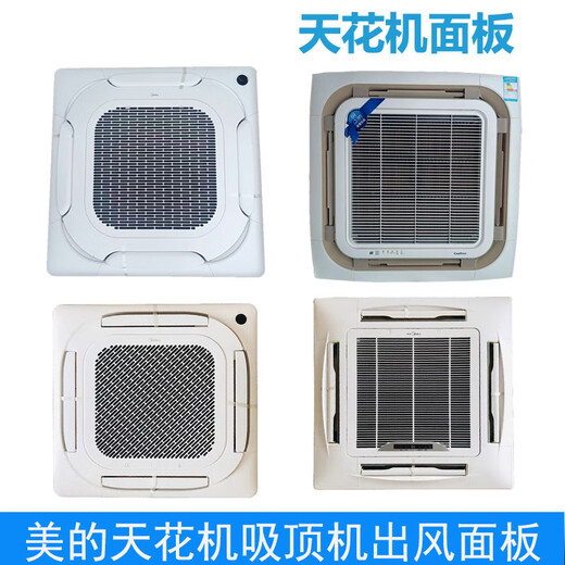 Ceiling unit central air conditioning ceiling unit ceiling unit air outlet from four sides large cooling panel air outlet frame patio unit panel MBQ4-01/MBQ4-02B1 panel (air outlet from four sides)
