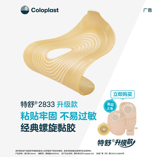 Coloplast [U first trial] New Teshu upgraded model experience h two-piece deep tent 17763+13976