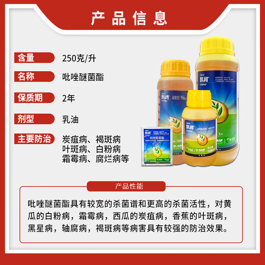 BASF Germany BASF Kairun pyraclostrobin anthrax soybean leaf spot grape downy mildew pesticide special fungicide 8ml