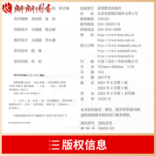 自考专科15042正版2023版思想道德与法治教材思想道德修养与法律基础15040两课教材高等教育出版社马工程重点教材自学考试朗朗图书 自考15040【教材+试卷】2本