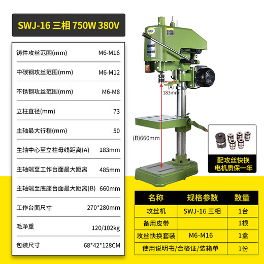 OUOETY西菱攻丝机台式工业级小型220V380V单相攻牙机SWJ-12西湖西陵西凌 SWJ-12M12370W220V