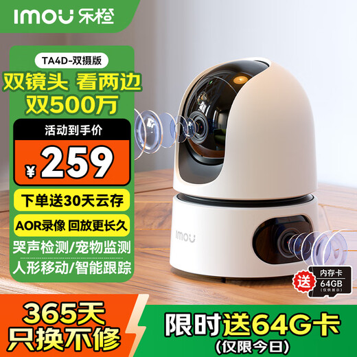 乐橙TA4D监控摄像头家用无线 高清双500万双摄 手机远程监控360无死角带夜视全彩室内摄像头