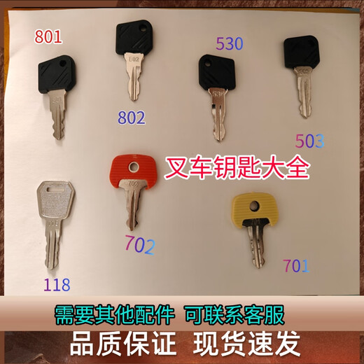 
Manying forklift key Linde joint force eternal force start switch 801/802/530/503/702/701/118 802 forklift key