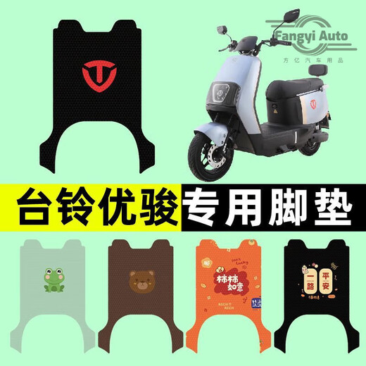 
Yingtang Comfortable Feet Tailing Youjun Super Powered Edition Battery Car Electric Vehicle Foot Pad Foot Pedal Pad Modified Accessories Tailing Youjun Special Frog C14222