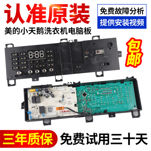 原装适用美的小天鹅滚筒洗衣机电脑板MG/TD-1411/1431/1421主板版 酒红色 43号：17138100015663整套