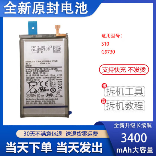 三星（SAMSUNG）【品质原装】适用于适用于Galaxy S10+/E G9750 G9730 适用于S10 5G(G9770)电池+工具