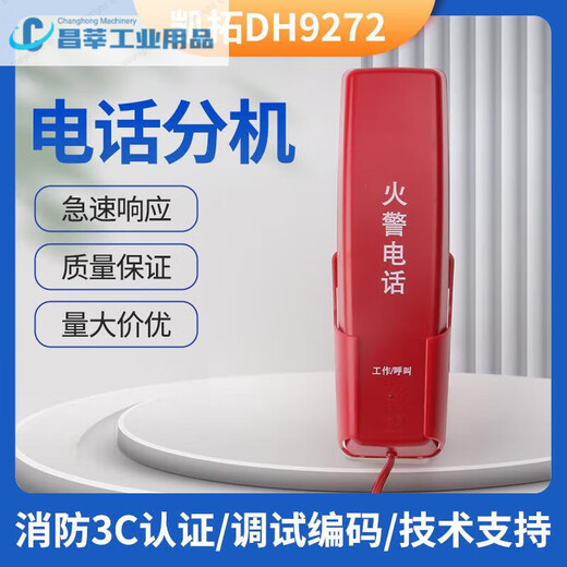 电话分机消防主机凯拓应急广播总机依爱泰和安9261 9272 总线电话分机 U型插口