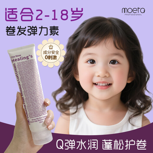 MOETA Korea imports special elastin for children's curly hair to protect and shape plant-free perm care, moisturizing and anti-frizz, children's elastin 150ml