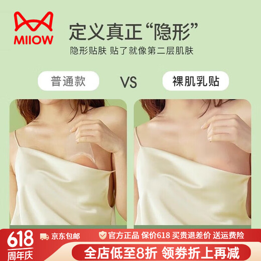 Cat Man Silicone Levantando la pegatina de los senos para mujeres en el vestido de novia de verano para reunir el apoyo superior sin usar ropa interior y hondas anti-convexas. Par de rondas [estilo normal]