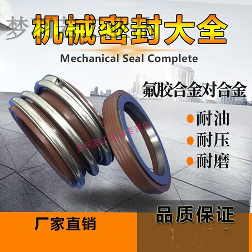 机械密封109MB1MG1182025283035404550556 10925 丁青合金合金 10995氟胶合金合金