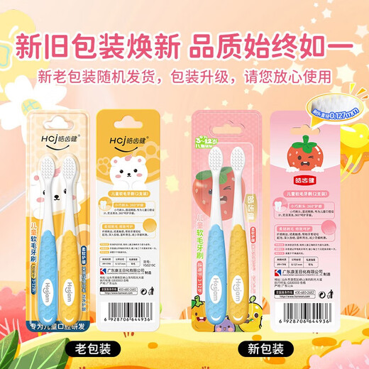 Hao Chi Jian children's soft-bristled toothbrush 3-12 years old 8-piece combination set bristles upgraded teething period silicone grip