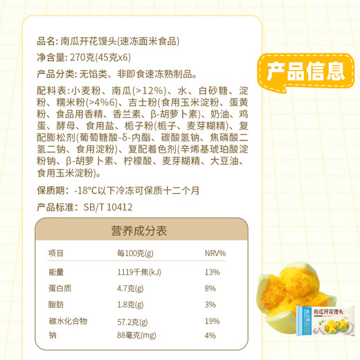 广州酒家利口福 南瓜开花馒头270g*3袋 18个 儿童早餐 包子馒头 速食食品 面点