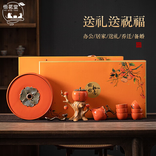 Wumingtang Persimmon Ruyi tea set complete set of happy event persimmon tea set gift box wedding gift housewarming gift