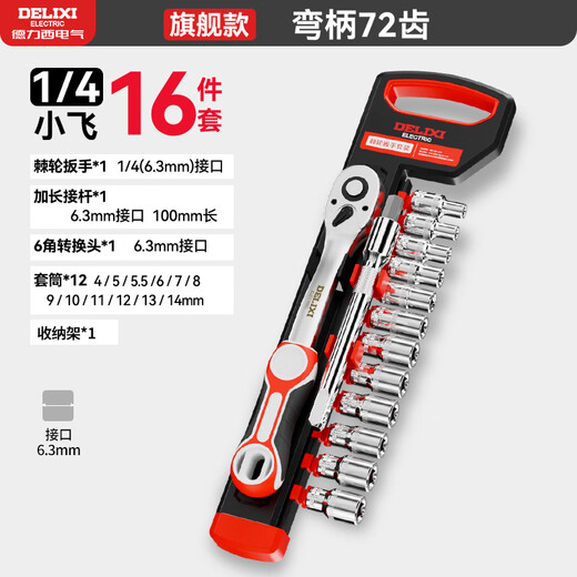 Delixi ratchet sleeve wrench set universal multifunctional external hexagonal quick wrench tube auto repair tool