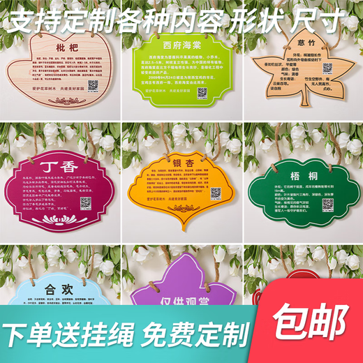 花草亚克力树牌植物绿化标识志牌树木介绍挂牌学校做植树节 8*10cm