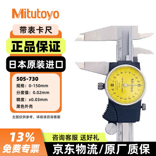Representative of Mitutoyo Japan's original imported caliper with watch, high-precision vernier caliper 505-730 0-150mm/0.02mm/ 0.03mm