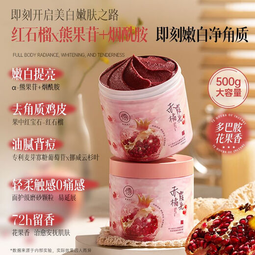 Ruyi Cuerpo de granada roja Scrub niacinamida Cuerpo entero Exfoliación Blanqueamiento Cleanidad profunda SN6196 REJURA REJA REjuvenecimiento Scrub 500G*3