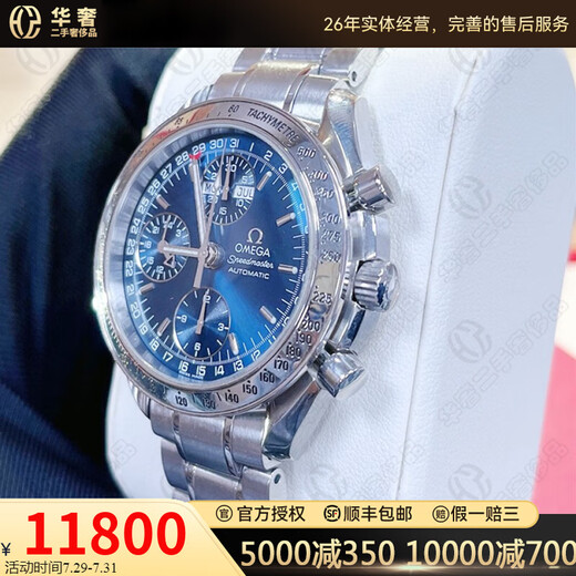 【二手99新】欧米茄（OMEGA）超霸系列自动机械男表夜光日期显示计时多功能手表男精钢男士腕表 蓝盘【39mm】钢带3523.80.00