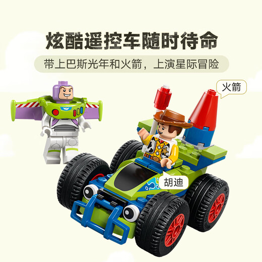 乐高（LEGO） 积木迪士尼43264 玩具总动员火车和遥控车女孩儿童玩具生日礼物 