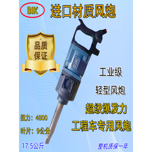 可比例（KE BI LI）BIK风炮正茂泰－田扳手一寸风暴机气动工具大扭力工业级汽修设备 695 70叶片 17公斤