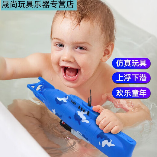 山头林村电动潜水艇玩具儿童洗澡玩具船模型非遥控可下水游游益智男孩戏水 8822潜水艇 基础版(送普通电池)