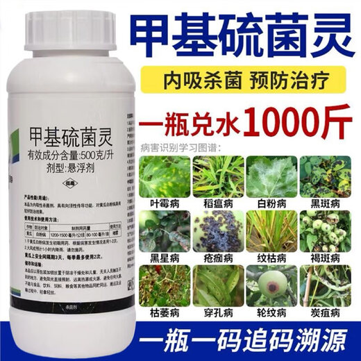 Thiophanate-methyl, powdery mildew, downy mildew, gray mold, fruit tree, vegetable and flower pesticide fungicide 200g