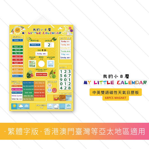 Aides pédagogiques traditionnelles chinoises à Hong Kong, Macao et Taïwan Chinois et anglais Children's Calendar Mether Cognition Board Kindergarten Early Education Magnetic Toys Toys traditionnels chinois Small Yellow Board Calendrier magnétique Aspiration magnétique