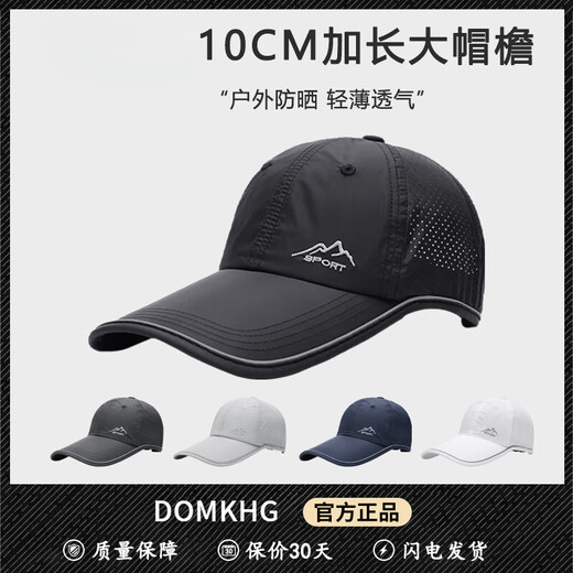 DOMKHG男士帽子夏天2025年新款长帽檐速干登山透气网孔帽棒球帽男 浅灰 M 均码(55-60c)