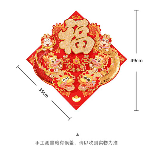 生肖福字门贴2025新款蛇年过年大门装饰新年卡通立体窗花贴纸剪纸 C695款 舞狮龙福字 35cm