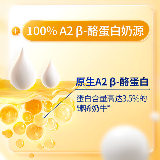 飞鹤星飞帆卓睿A2 3段758g+3段 260g【需客服验证品牌新客】