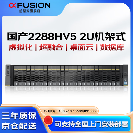 Hôte de serveur de classe entreprise FusionServer 2288HV5 6240/32G*2/4T*2/XR450-2G