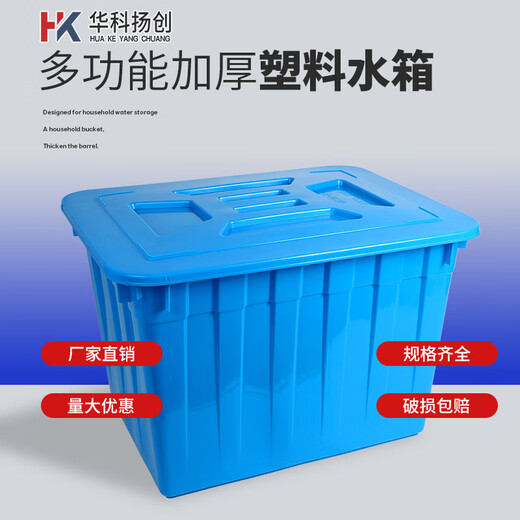 Verdickte große rechteckige Umsatzkasten -Kleidungsbox -Kleidungsschachtel gekochtes Plastikwassertank Aquakultur Fabrik Home Verwenden Sie 300 rote verdickte Kiste: 890*683*600 mit Abdeckung