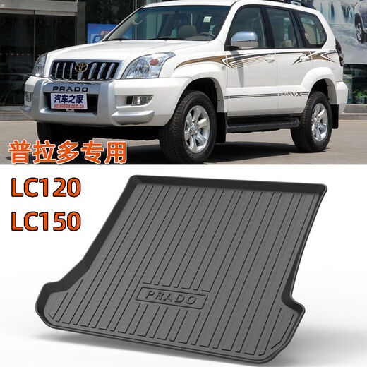 
Old Prado LC120LC150 trunk pad overbearing 27003500 Highlander rubber trunk pad Prado LC12003-09 model anti-slip surface