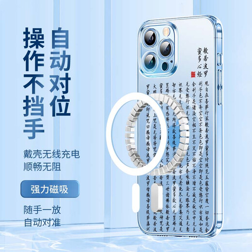 Aquatiques dix cents adaptés au cœur de téléphone mobile SUTRA APPLE 15 CASE DE TÉLÉPHODIQUE MOBILE IPhone 16 Buddhiste 12 Zen 14 Nouveau style chinois 11Promax [Electroplate Magnetic Red Absorption] Heart Sutra-MF11976H iPhone Autres modèles