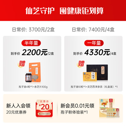 仙芝楼【国标制定】四大有机破壁灵芝孢子粉胶囊礼盒装增强免疫保健品 4盒 720g 【三萜 12.5g 全年量】
