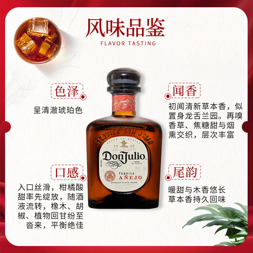 唐胡里奥（DON JULIO）龙舌兰酒 1942陈酿 珍藏金标 银标 调酒基酒 洋酒 原瓶进口 无盒-唐胡里奥陈酿龙舌兰 700mL