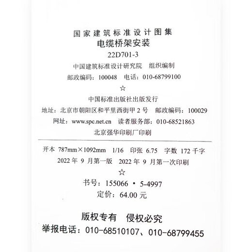 Jingpin Flash 2022 new edition photo album 22D701-3 cable tray installation instead of 04D701-3 national building standard