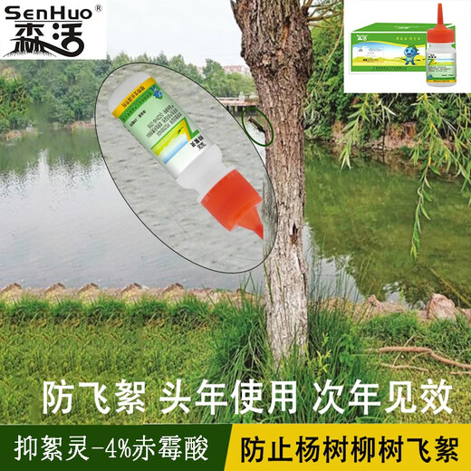 Taibang 4% gibberellic acid catkins and poplar catkins inhibitor eliminator willow and poplar catkins to prevent flowering and fruiting 10ml*50