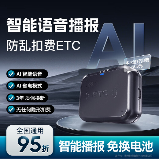 忿浵etc national universal 2026 new product launch thumb ETC hidden sticker-free glass high-speed 5% off voice consumption broadcast top version丨switchable charging