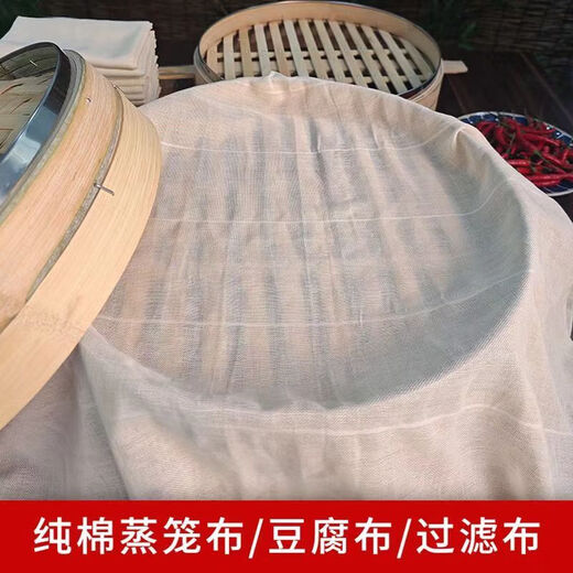 YMOLGA豆腐布白纱布布料食用纱布豆浆过滤布蒸笼布豆包布SN3884 加厚加密型180*180[1张]