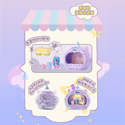 [80% new] Little Pony Blind Box Plush Toys Love Store DIY House Toys Lighting Style Children's Day Children's Birthday Gift