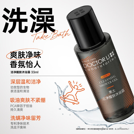 
Dr. Li Men's Washing and Care Travel Equipment Moisturizing Oil Control Skin Care Facial Cleanser Shampoo Shower Gel Set